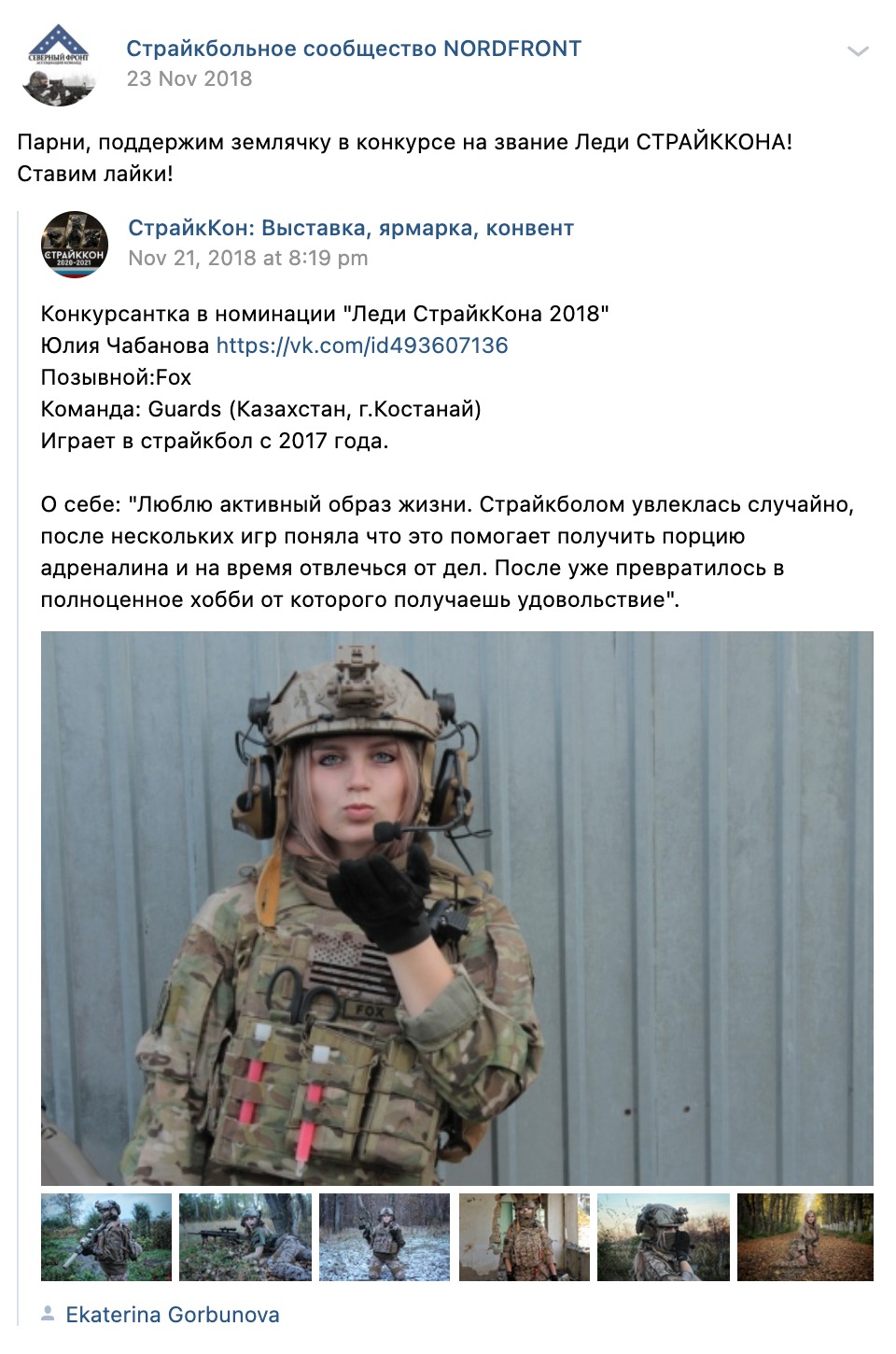 لقطة شاشة من المنشور الذي تضمن صورة الفتاة على موقع vk