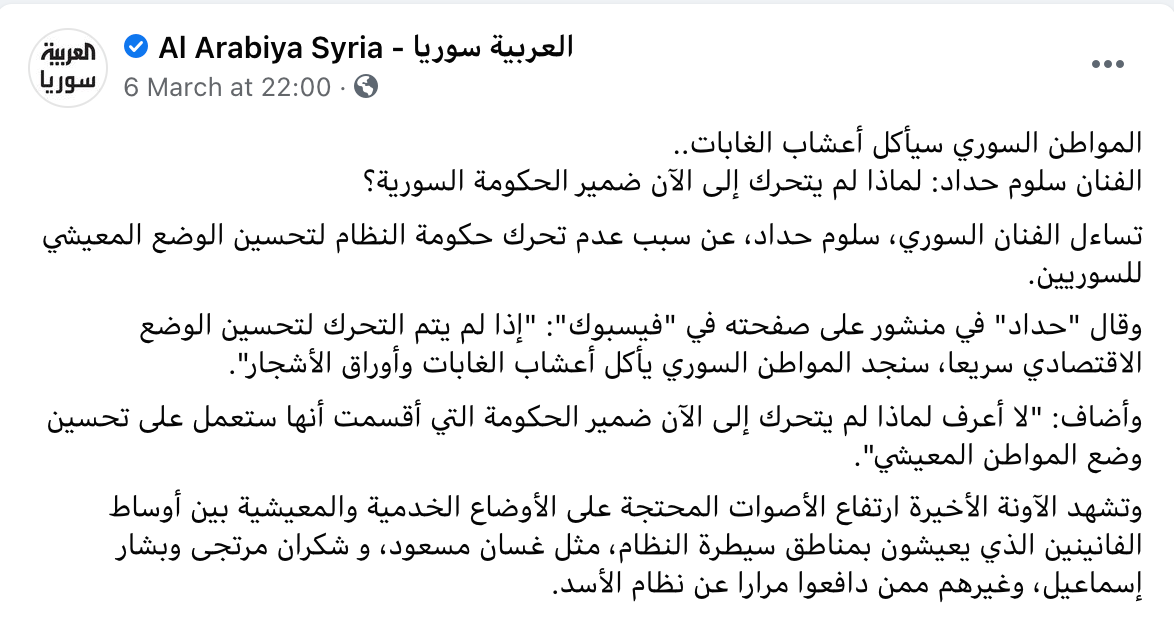 لقطة شاشة من صفحة العربية