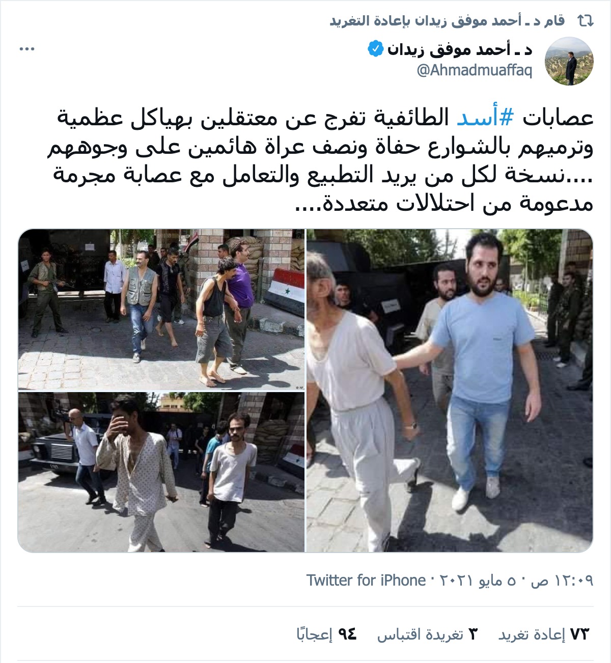 صور انتشرت مؤخراً تزامنا مع "مرسوم عفو" أصدره بشار الأسد