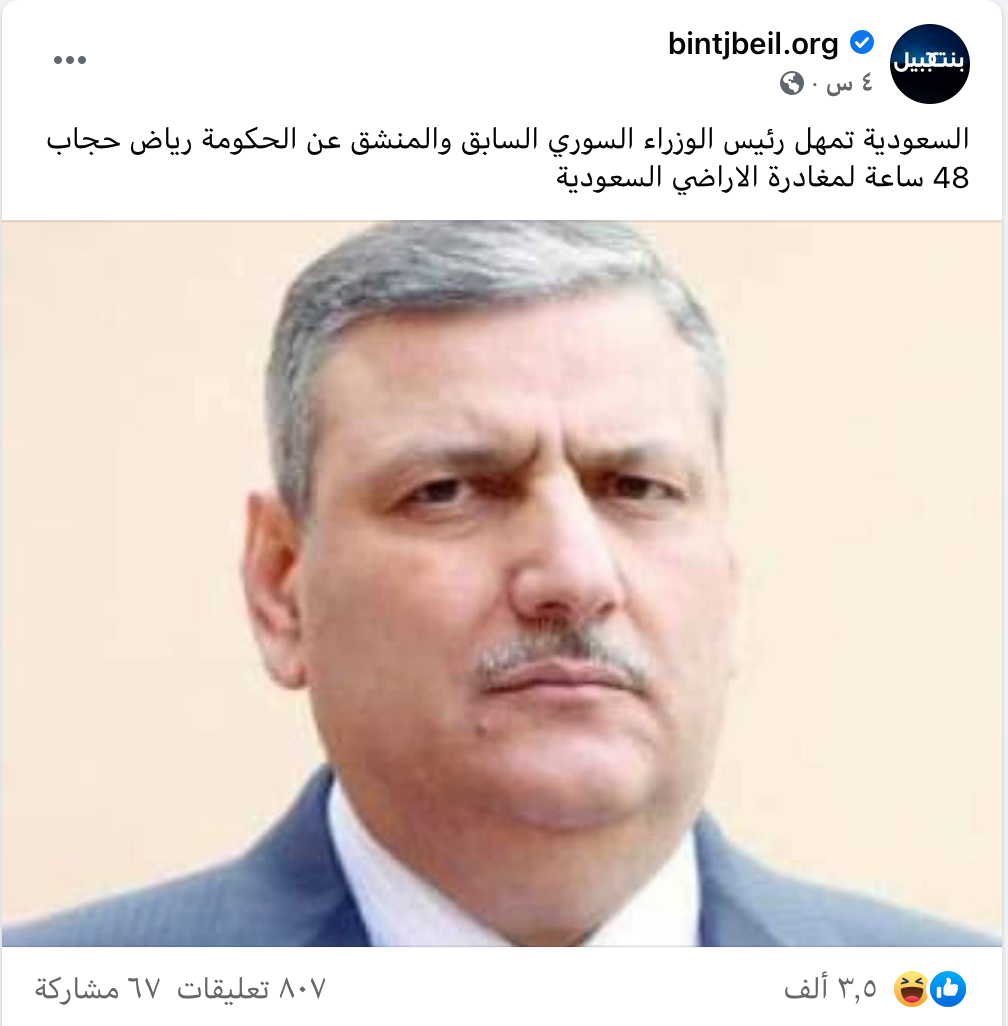 السعودية تطلب مغادرة رياض حجاب أراضيها | ادعاء كاذب