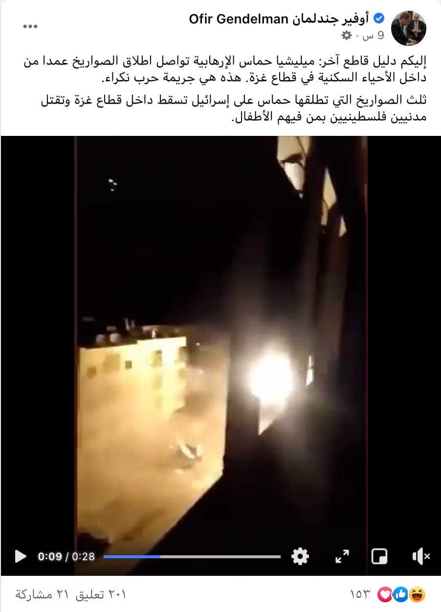 حماس تطلق صواريخا من داخل الأحياء السكنية في قطاع غزة | ادعاء كاذب