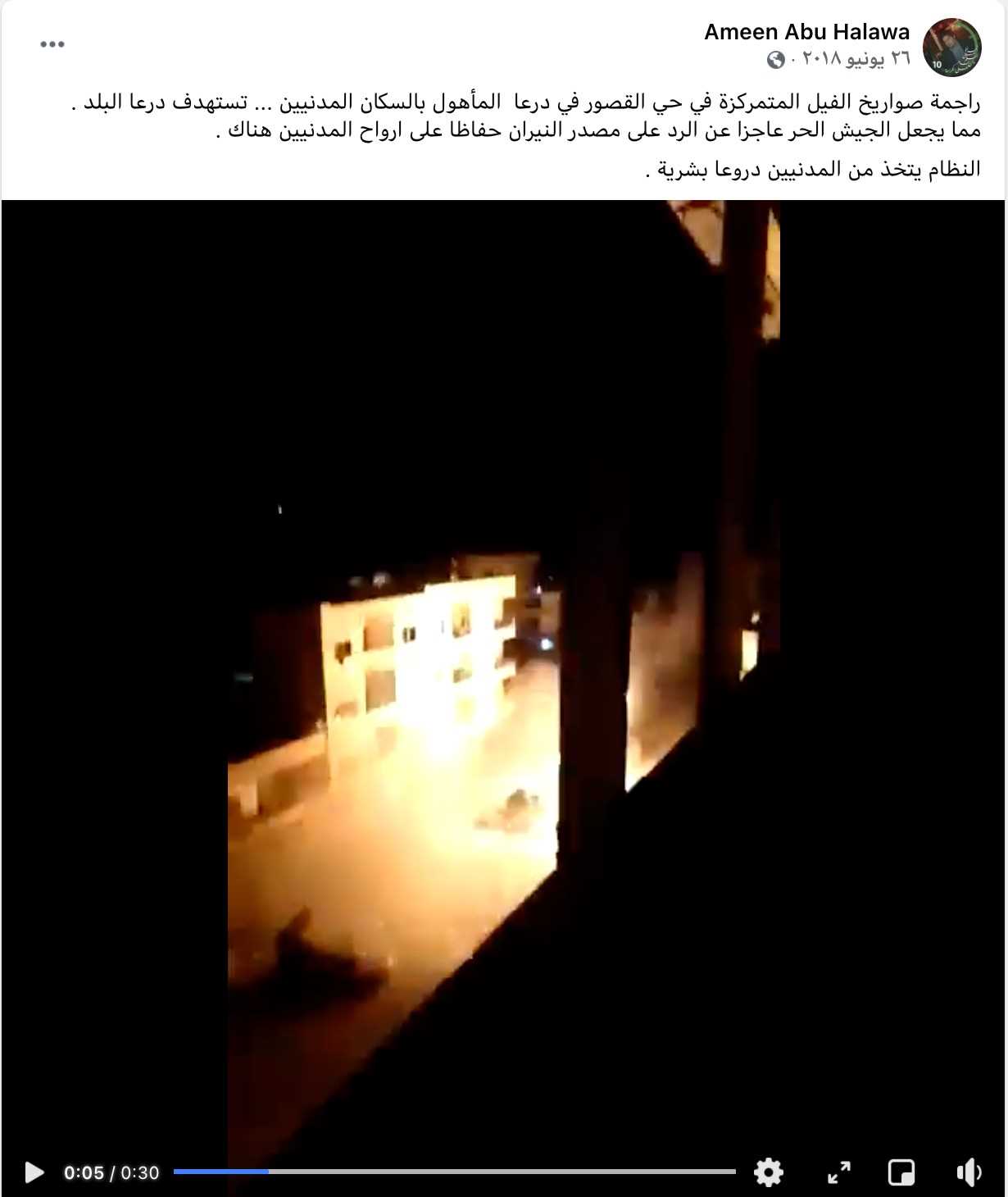 ادعاء بإطلاق صواريخ من داخل الأحياء السكنية في درعا