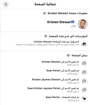 الصفحة تنتحل اسم كريستين ستيوارت