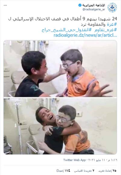 طفلان يعانقان بعضهما | صورة من سوريا استخدمت على أنها من غزة