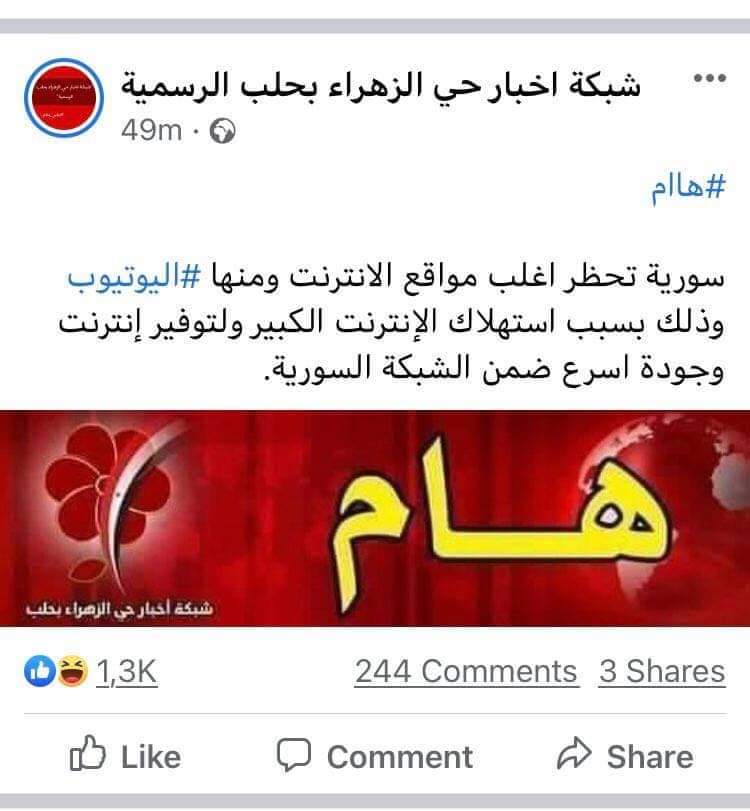 حظر يوتيوب  في سوريا | ادعاء كاذب