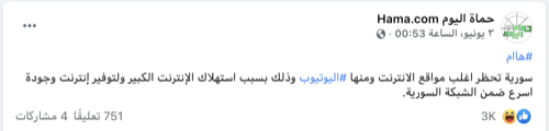 حظر يوتيوب  في سوريا | ادعاء كاذب