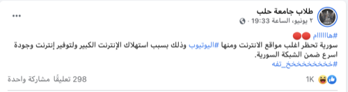 حظر يوتيوب  في سوريا | ادعاء كاذب
