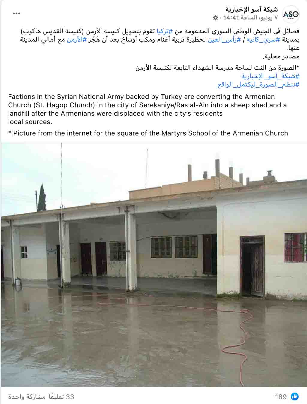 تحويل كنيسة القديس هاكوب الأرمنية في رأس العين لحظيرة حيوانات | ادعاء مجتزأ منحاز