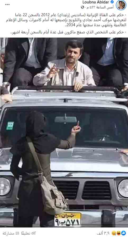 "فتاة ترفع أصبعها أمام محمود أحمدي نجاد" | ادعاء كاذب