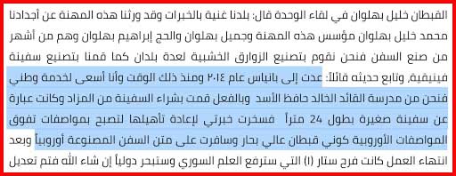 تصريح بهلوان لصحيفة الوحدة المحلية حول سفينة (فرح ستار) | 4 حزيران 2020