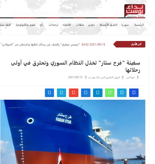 احتراق سفينة فرح ستار المدعى تصنيعها محليا | ادعاء مضلل