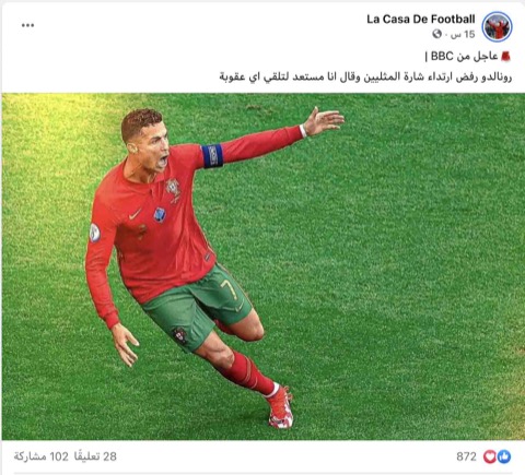 "رونالدو رفض ارتداء شارة المثليين وقال انا مستعد لتلقي أي عقوبة" | ادعاء كاذب