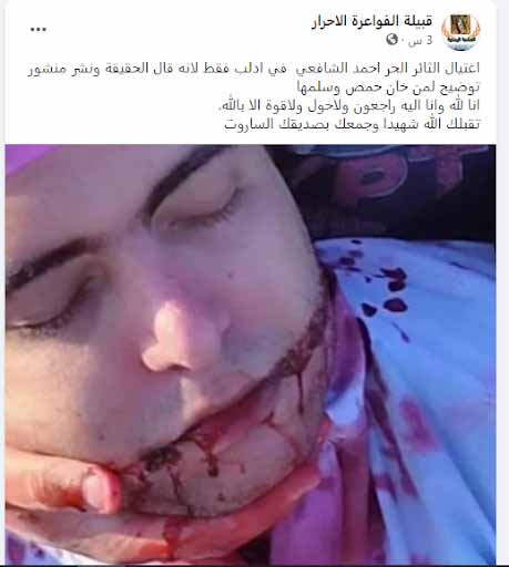 "اغتيال صديق الشهداء الناشط أحمد الشافعي في إدلب" | ادعاء كاذب