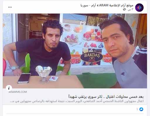 "اغتيال صديق الشهداء الناشط أحمد الشافعي في إدلب" | ادعاء كاذب