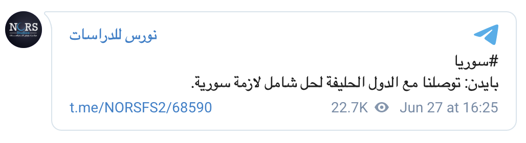"بايدن: توصلنا مع الدول الحليفة لحل شامل لأزمة سورية" | ادعاء كاذب