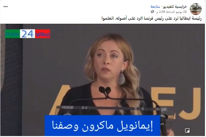 "رئيسة إيطاليا تتهجم على إيمانويل ماكرون" | ادعاء مضلل