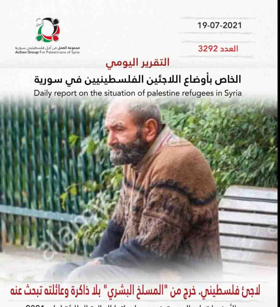 صورة لـ "رجل فلسطيني اعتقله نظام الأسد قبل 7 سنوات وأطلقه في شوارع دمشق بعد أن فقد ذاكرته وعقله" | ادعاء خاطئ