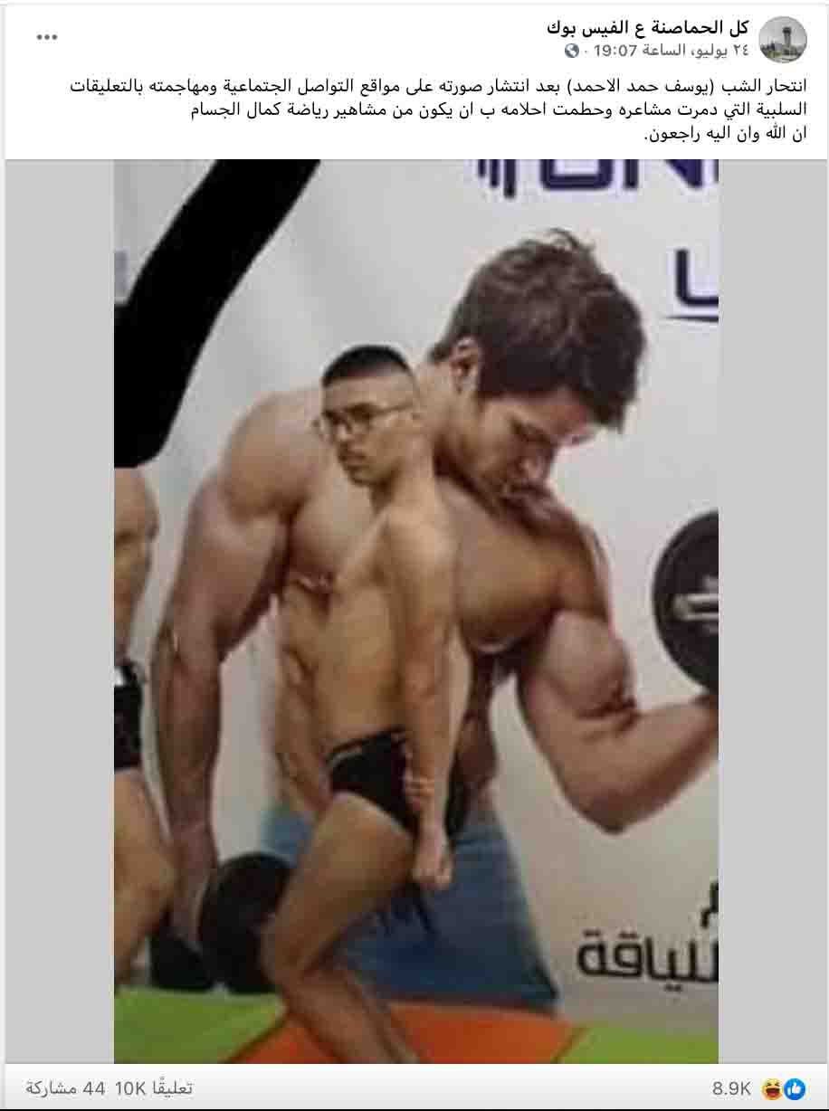 "انتحار شاب سوري بعد التنمر عليه والتعليق على صورته بشكل سلبي" | ادعاء كاذب