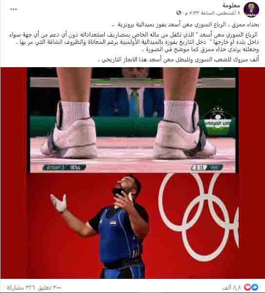 "بحذاء ممزق.. الرباع السوري معن أسعد يفوز بميدالية برونزية" | خارج السياق