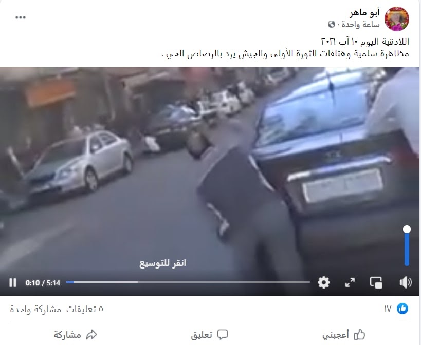 "خروج مظاهرة في اللاذقية مؤخرا" | ادعاء كاذب