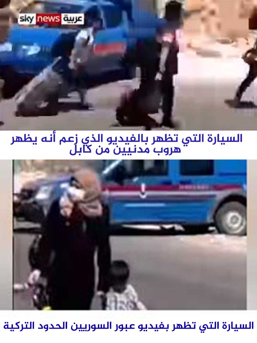 مقارنة بين صورتي السيارة الظاهرة في الفيديو | تأكد