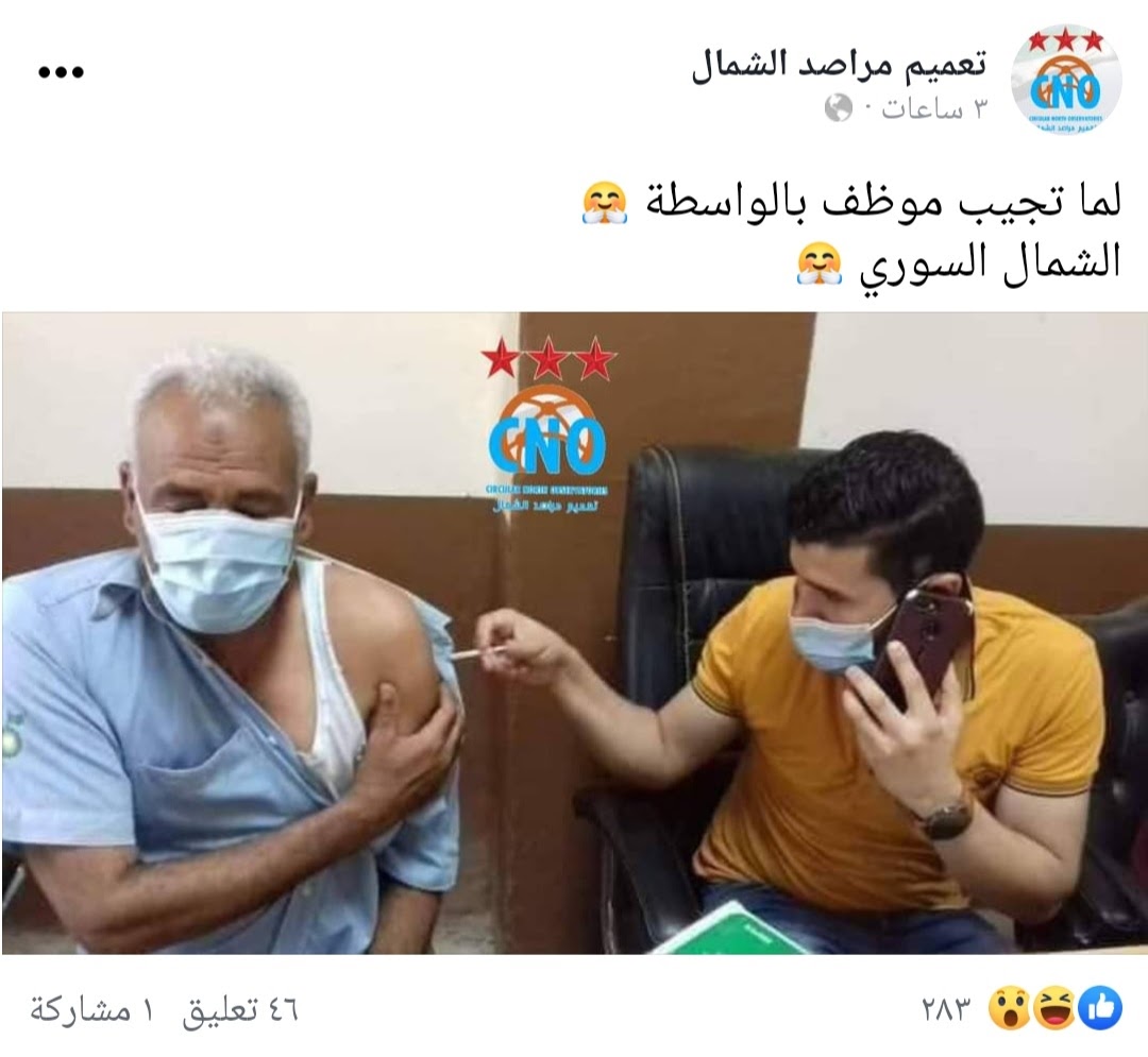 "شخص يتلقى لقاحاً في الشمال السوري" | ادعاء مضلل