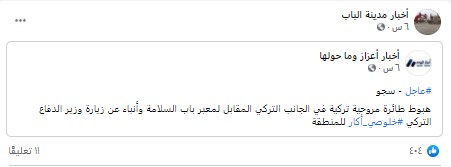 "زيارة وزير الدفاع التركي خلوصي أكار للاجتماع مع قادة عسكريين سوريين بالقرب من المعبر" مؤخرا | ادعاء كاذب