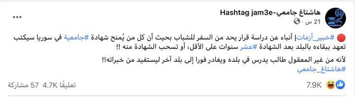 خبير أزمات: أنباء عن دراسة قرار يلزم الخريجين بالبقاء بالبلد 10 سنوات | ادعاء بلا مصدر