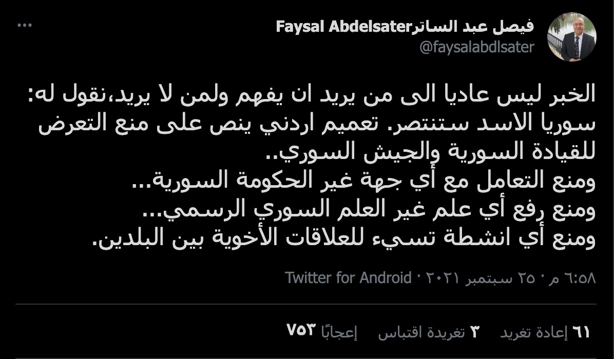 تعميم أردني ينص على منع التعرض للقيادة السورية وجيشها | ادعاء كاذب