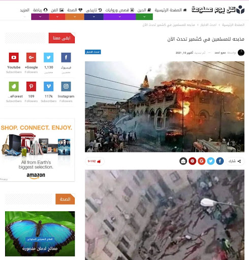 "صور التقطت في أحداث كشمير الأخيرة" | ادعاء مضلل