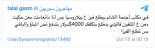(أجنحة الشام) تتورط بتفاقم أزمة المهاجرين من دمشق إلى بيلاروسيا