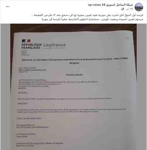 صفحات عامة على فيسبوك ساهمت في نشر الادعاء