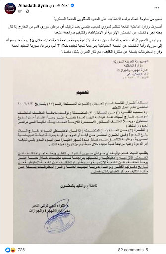 النظام السوري يوقف الاعتقالات على الحدود للمطلوبين للخدمة العسكرية | تلاعب بالحقائق