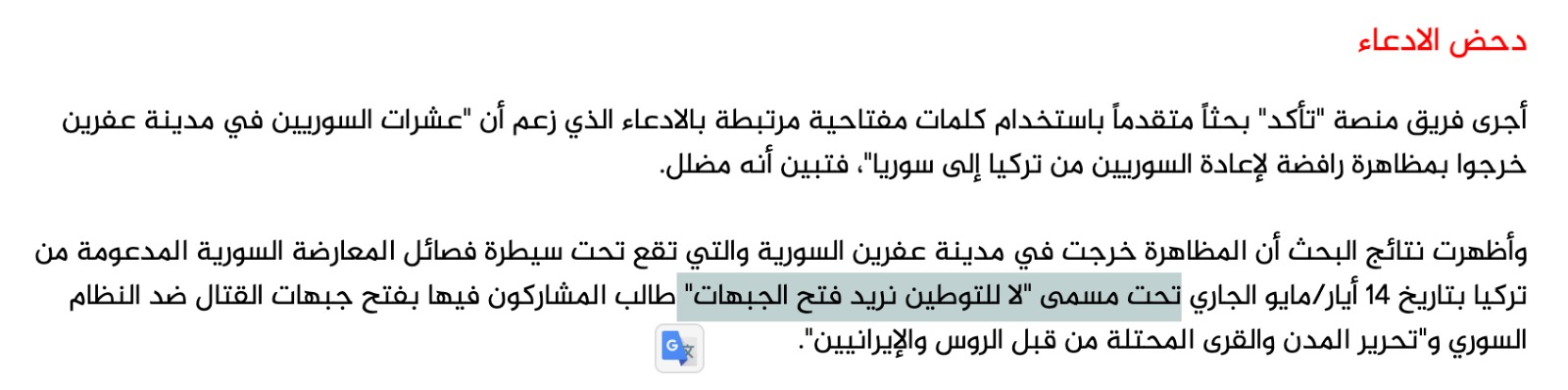 لقطة شاشة من الخبر الأصلي