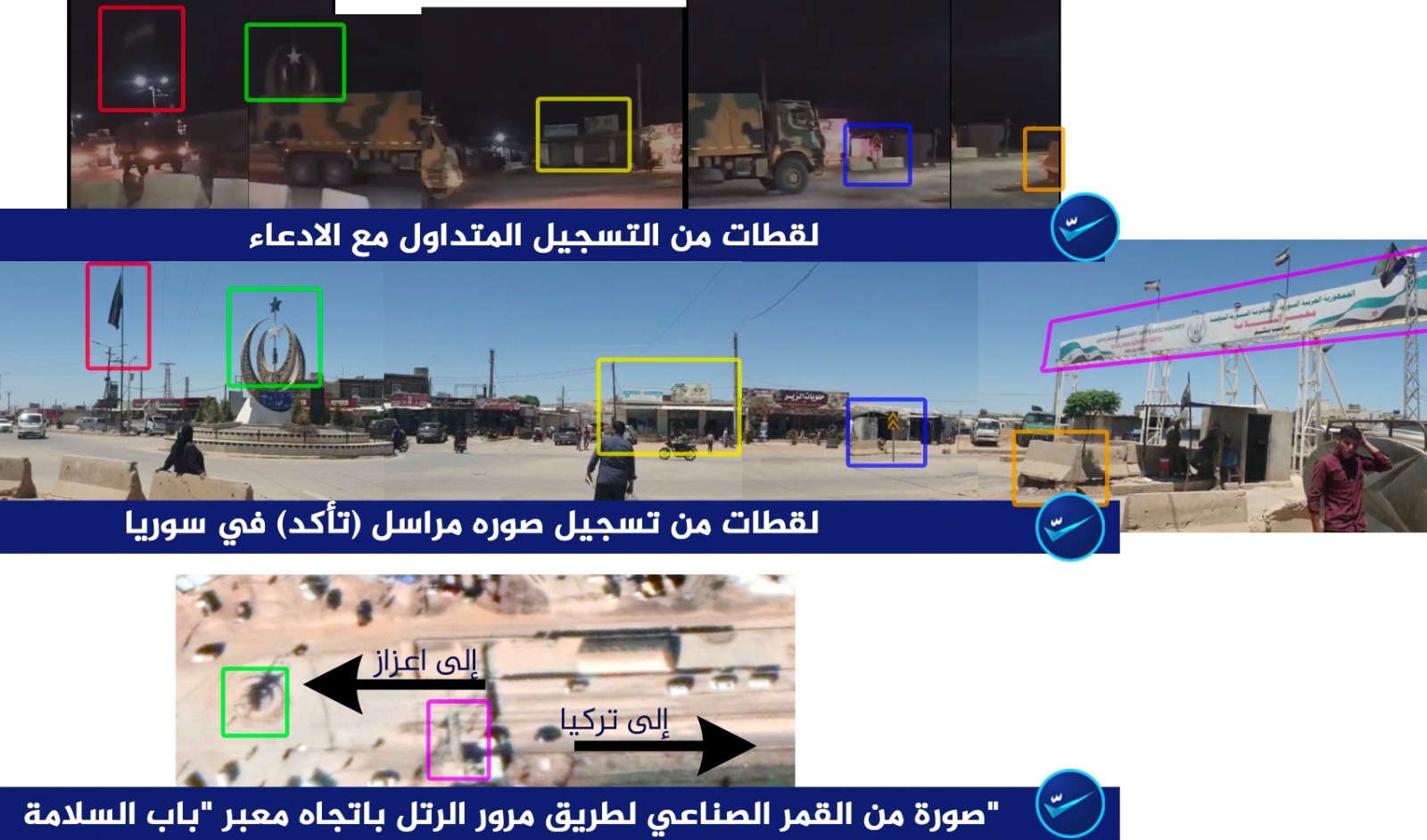 ما حقيقة الفيديو المتداول لدخول رتل عسكري تركي إلى سوريا من "باب السلامة"؟