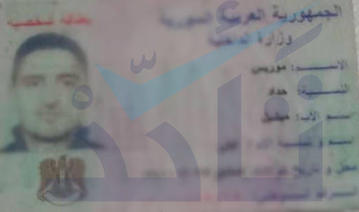 بطاقة الهوية الرسمية لموريس حداد