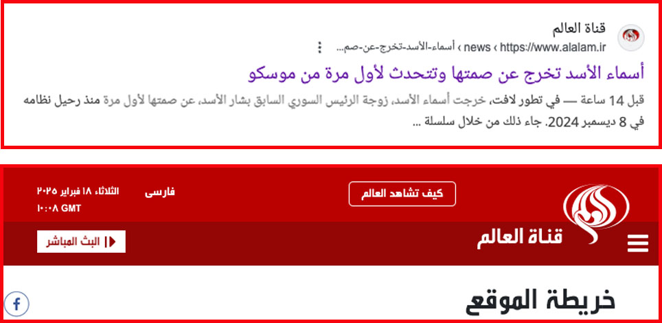 لقطة شاشة يثبت أن قناة العالم الإيرانية نشرت الخبر الكاذب وحذفته