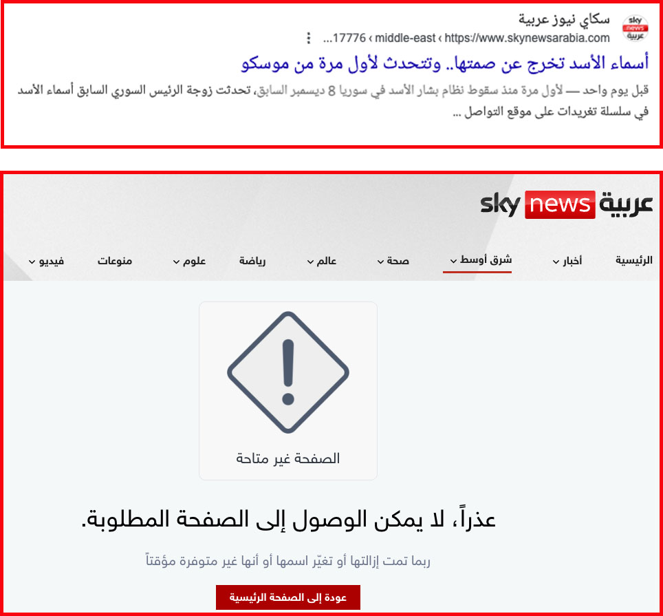 لقطة شاشة تثبت أن شبكة "سكاي نيوز- عربية" نشرت الخبر الكاذب وحذفته