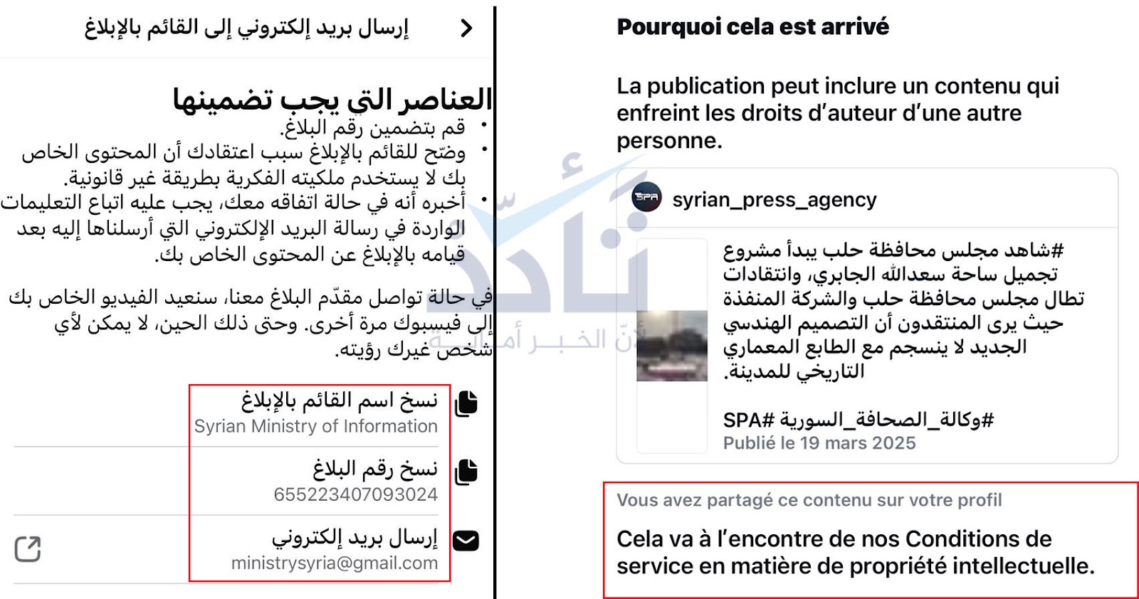 بلاغ بحذف فيديو لمشروع تجميل إحدى الساحات العامة بحلب بذريعة ملكيته لـ "وزارة الإعلام السورية"