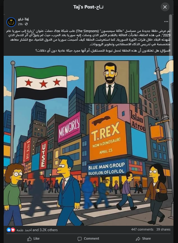 لقطة شاشة لنشر الادعاء على مواقع التواصل الاجتماعي.