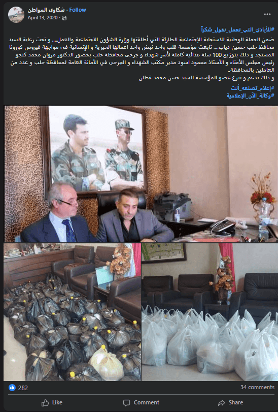 أحد نشاطات كنجو عبر مؤسسة (سورية قلب واحد) خلال فترة حكم نظام الأسد.