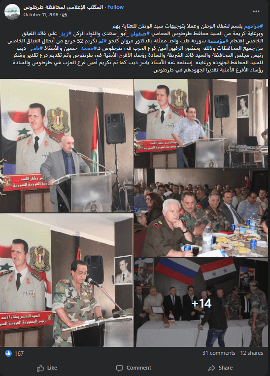 كنجو ممثلاً لمؤسسة تدعى (سورية قلب واحد) يشارك في تكريم ضباط نظام الأسد.