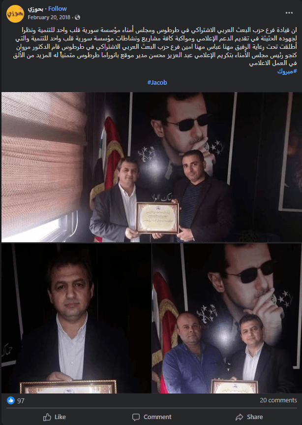 تعاون بين حزب البعث ومؤسسة (سورية قلب واحد) عبر رئيس مجلس أمنائها مروان كنجو.