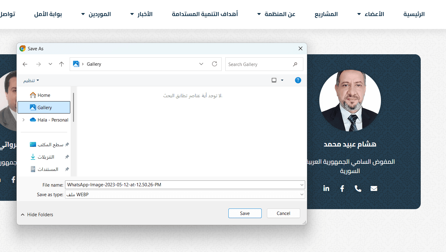 تسمية الصورة ضمن الموقع الالكتروني الخاص بالمنظمة