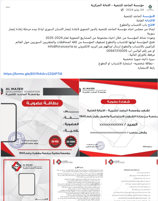 بطاقات التنسيب والعضوية في مؤسسة الماجد للتنمية التي يرأسها الركبي.