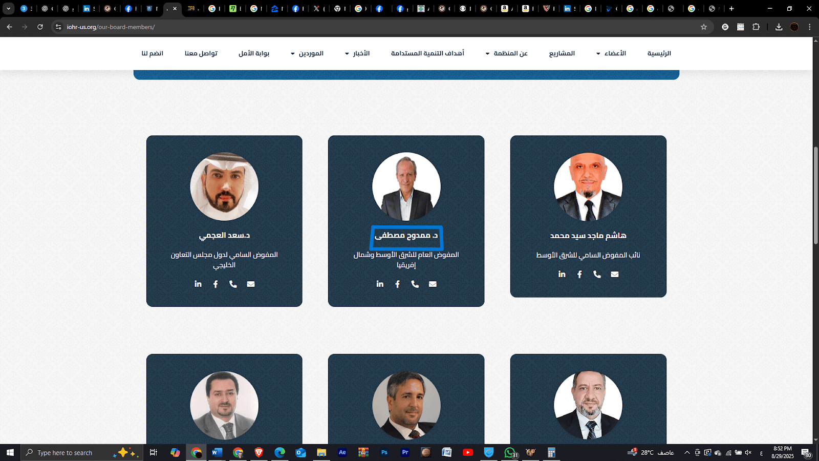 ممدوح أخو ماجد الركبي يستخدم اسماً آخر في موقع "المنظمة الدولية لحقوق الإنسان".