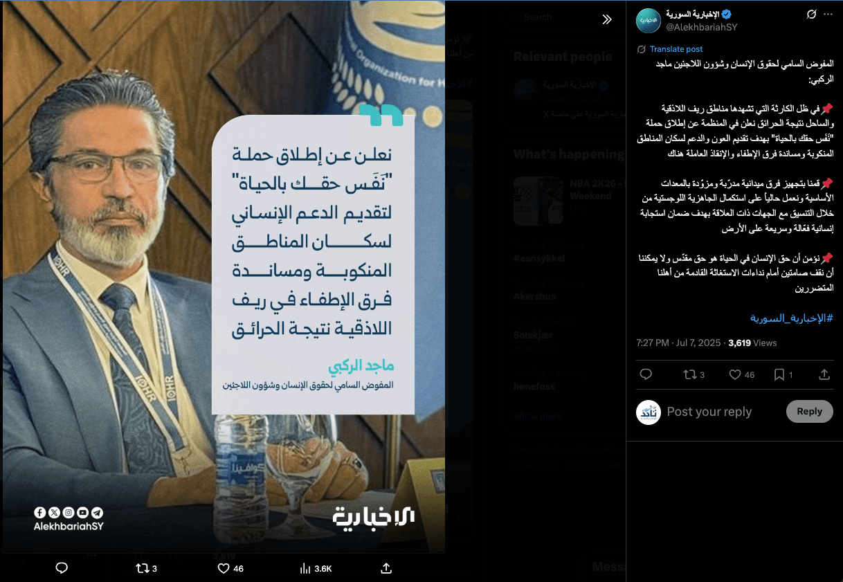 ترويج الإخبارية السورية للركبي باسم أممي مغاير لصفته الحقيقية.