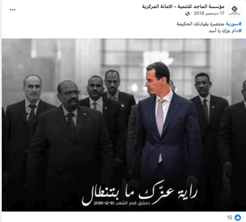 دعاية مباشرة لبشار الأسد عبر صفحة مؤسسة الماجد للتنمية.