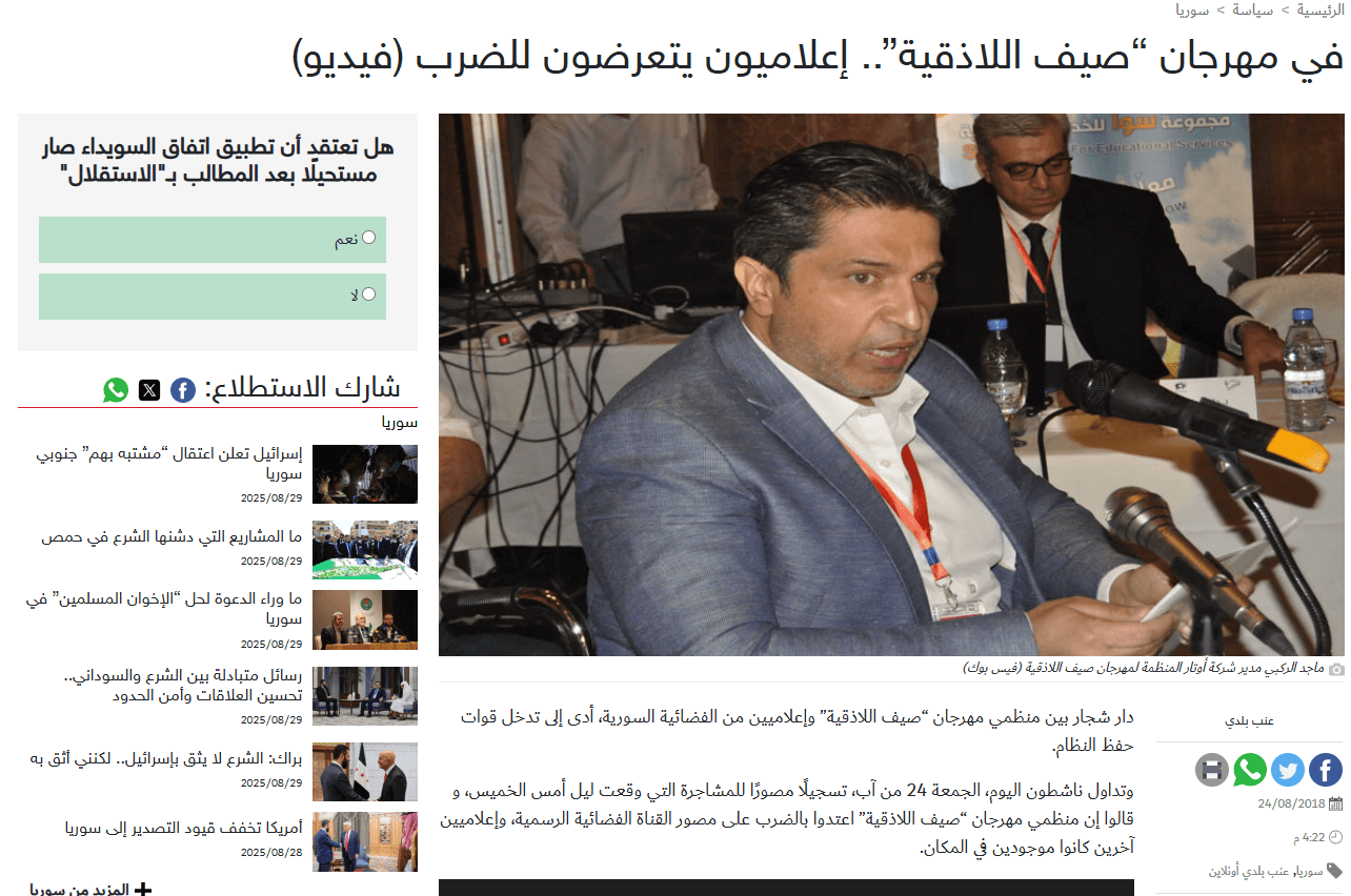 خبر من موقع عنب بلدي حول افتعال ماجد الركبي مشكلة مع إعلاميي الفضائية السورية التابعة لنظام الأسد.