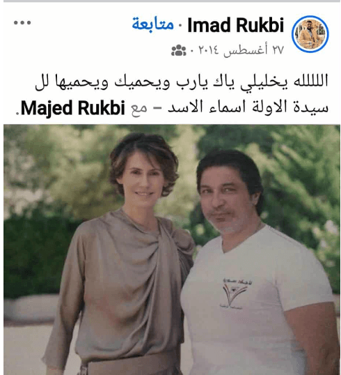 صورة نشرها عماد الركبي يظهر فيها والده ماجد إلى جانب أسماء الأسد